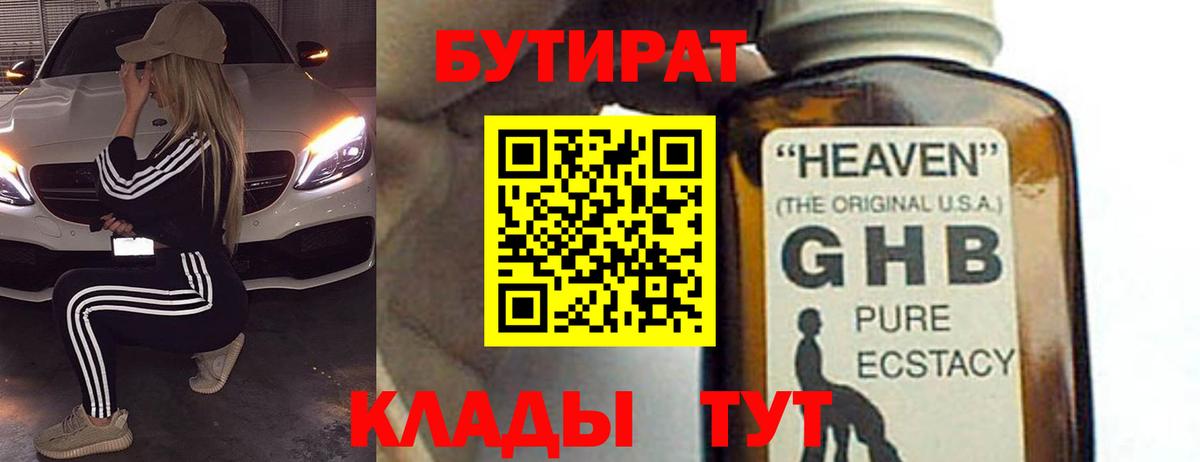 БУТИРАТ бутик Апрелевка