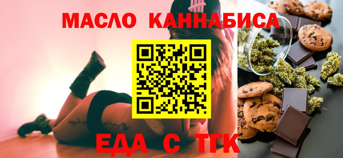 Апрелевка  Печенье с ТГК марихуана  Вход с VPN 
