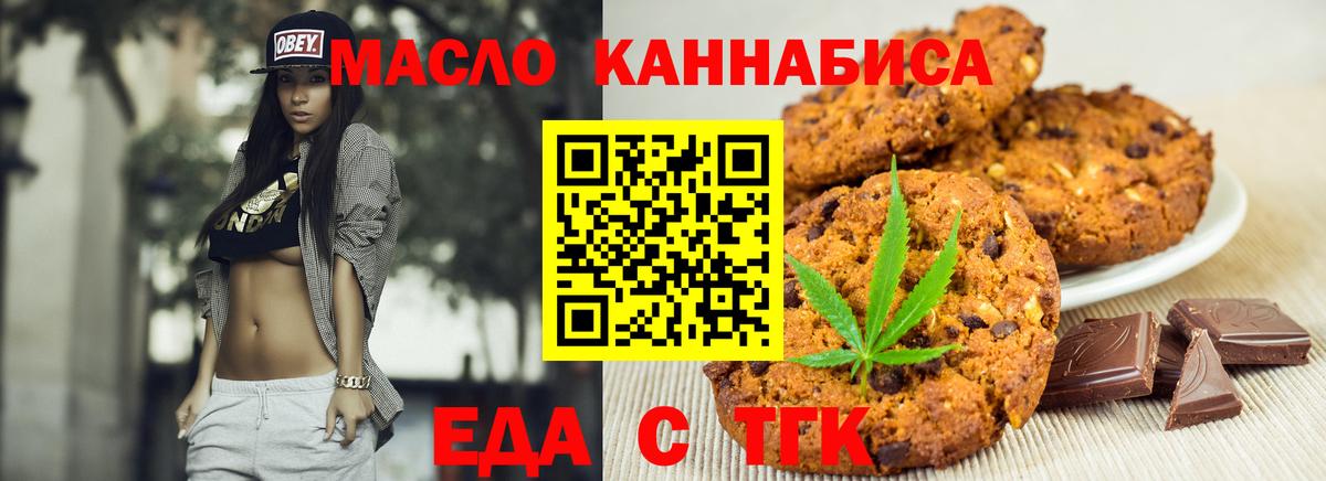 Еда ТГК конопля Апрелевка