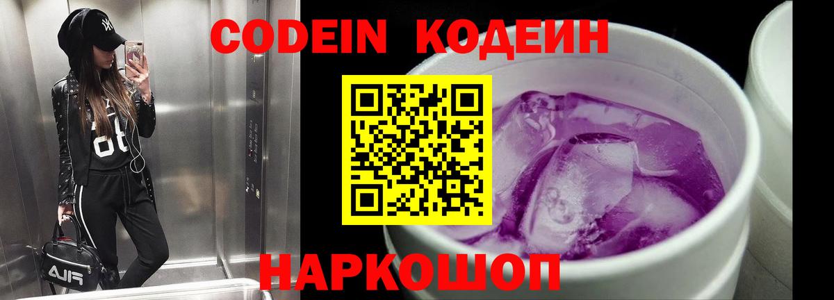 Апрелевка  Codein напиток Lean (лин)  Вход с VPN  Кодеин напиток Lean (лин) 