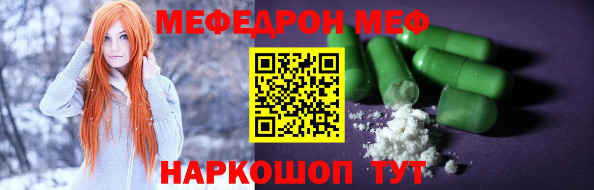 Меф мяу мяу мука Апрелевка