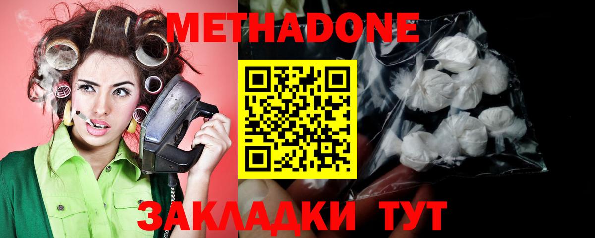 Метадон белоснежный  Вход с VPN  Метадон VHQ  Апрелевка 