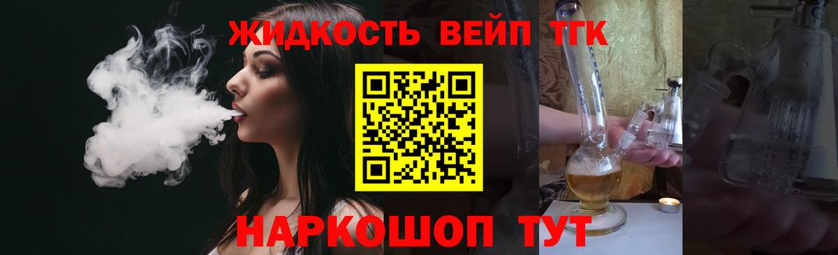 ТГК жижа  Вход с VPN  Апрелевка  Дистиллят ТГК гашишное масло 